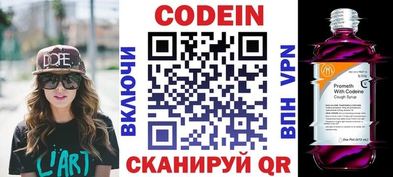 Купить закладки  Новошахтинск  Codein напиток Lean (лин) 